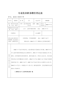 专业技术职务聘任登记表