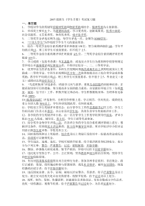 2007级新生《学生手册》考试复习题