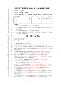 2007级本科化工设计试卷题A卷带答案