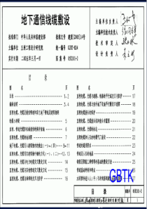 05X101-2 地下通信线缆安装