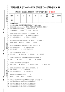 2007网络与通信参考答案