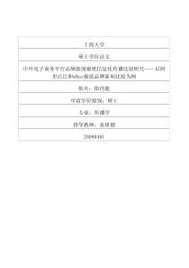 中外电子商务平台品牌新闻报纸信息化传播比较研究——以阿里巴巴