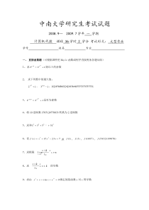 2007计算机代数试题