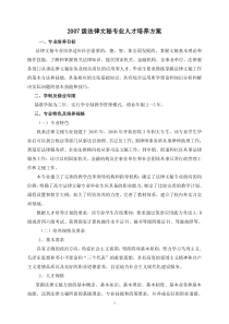 2007级法律文秘专业人才培养方案