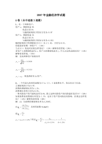 2007金融经济学试题