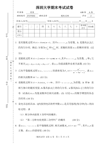 2007随机机过程试题A卷