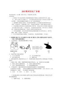 2007高考历史广东卷