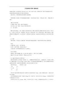 产品结构设计资料-塑料材质(doc11)(1)