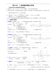 2008--2009高中数学第一轮复习学案---(09)三角函数的图像与性质