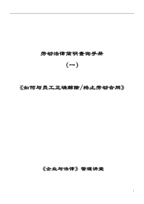 如何与员工正确解除终止劳动合同查询简明手册