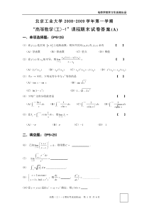 2008-2009北工大高数期末试卷+答案