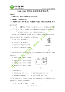 2008-2009学年九年级联考物理试卷