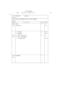 2008-2009学年四年级(4)班二学期体育活动课教案