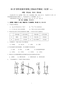 2008-2009学年实验中学高二学业水平测试09.2