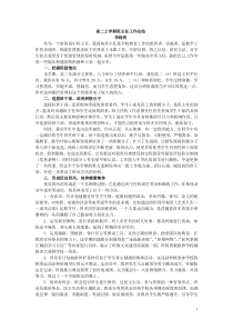 2008-2009学年度上学期班主任工作总结