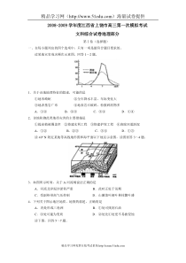 2008-2009学年度江西省上饶市高三第一次模拟考试文综地理部分