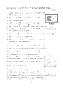 2008-2009学年度泉州市高中数学必修1模块水平测试