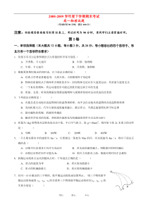 2008-2009学年江苏省南京市侨光中学高一物理下学期期末试卷及答案鲁科版必修2