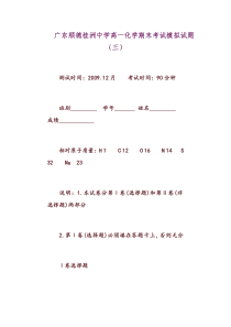 2008-2009学年高一化学上学期期末考试模拟试题2及答案【广东顺德桂洲中学】