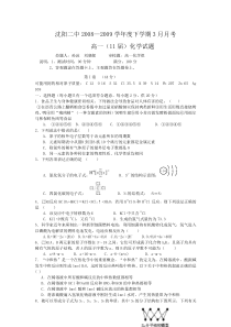 2008-2009学年高一化学下学期3月月考测试试卷【沈阳二中】