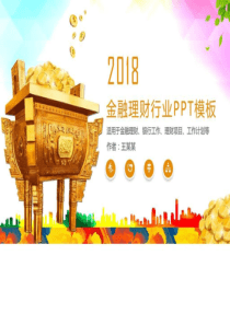 简约金融理财创业投资招商PPT模板_图文.ppt