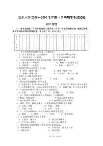 2008-2009年晋教版八年级地理上册试题