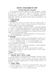 2008-2009江苏高考高考语文文科加试试题分析与对策