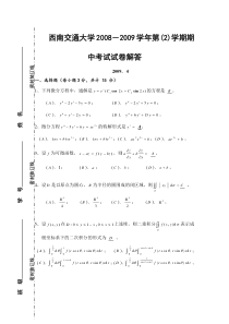 2008-2009高数2期中试卷解答