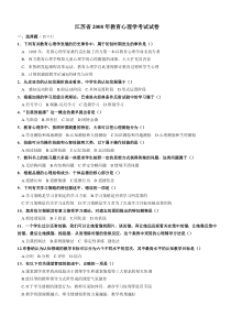 2008-2011年江苏省中学教师资格考试(教育心理学)真题_kdb