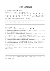 2008-2013年江苏省高考语文附加题汇总