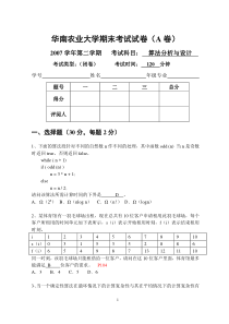 20087算法设计与分析课程期末试卷