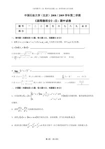 2008-209-2《高等数学》(Ⅱ)期中试题及答案解析