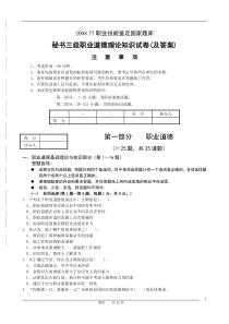 2008.11秘书三级理论试卷及答案