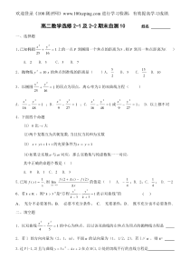 20081223高二数学选修2-12-2复习自测10