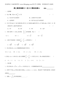 20081223高二数学选修2-12-2复习自测6