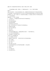 2008《建设工程施工管理》真题全国二级建造师执业资格考试