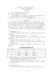 2008一级上机试题(5套)