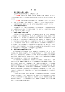 2008东奥中级会计资格中级财务管理闫华红基础学习班第2讲讲义