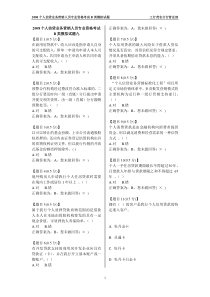 2008个人信贷业务营销人员专业资格考试B类模拟试题九