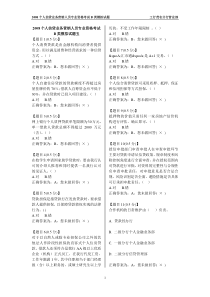 2008个人信贷业务营销人员专业资格考试B类模拟试题五