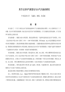 2008中央民族大学数学建模选拔赛论文格式