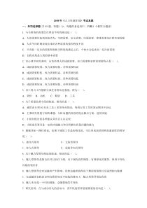 2008中级经济师人力资源管理专业知识与实务试题