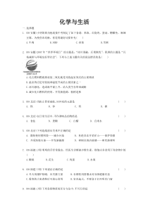 2008中考化学试题分类汇编之化学与生活