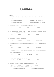 2008中考化学试题分类汇编之我们周围的空气