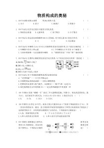 2008中考化学试题分类汇编之物质构成的奥秘