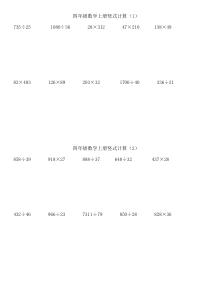 小学四年级数学竖式计算题专题训练-(1)