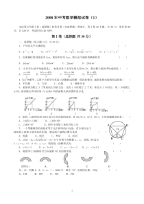 2008中考数学模拟试题及答案