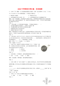 2008中考物理分类汇编信息能源