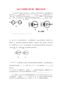 2008中考物理分类汇编透镜及其应用