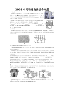 2008中考物理电热综合专题